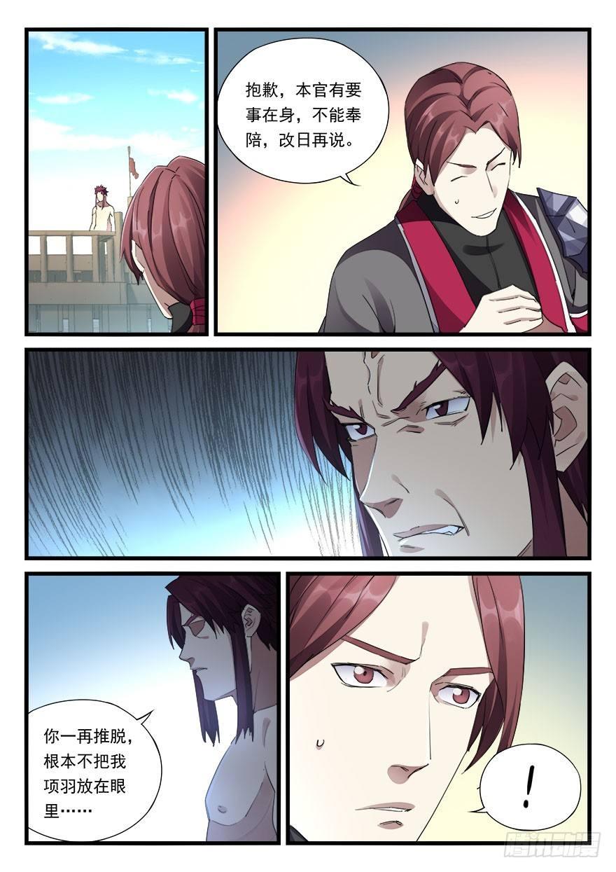 第三十三话 小霸王之怒12
