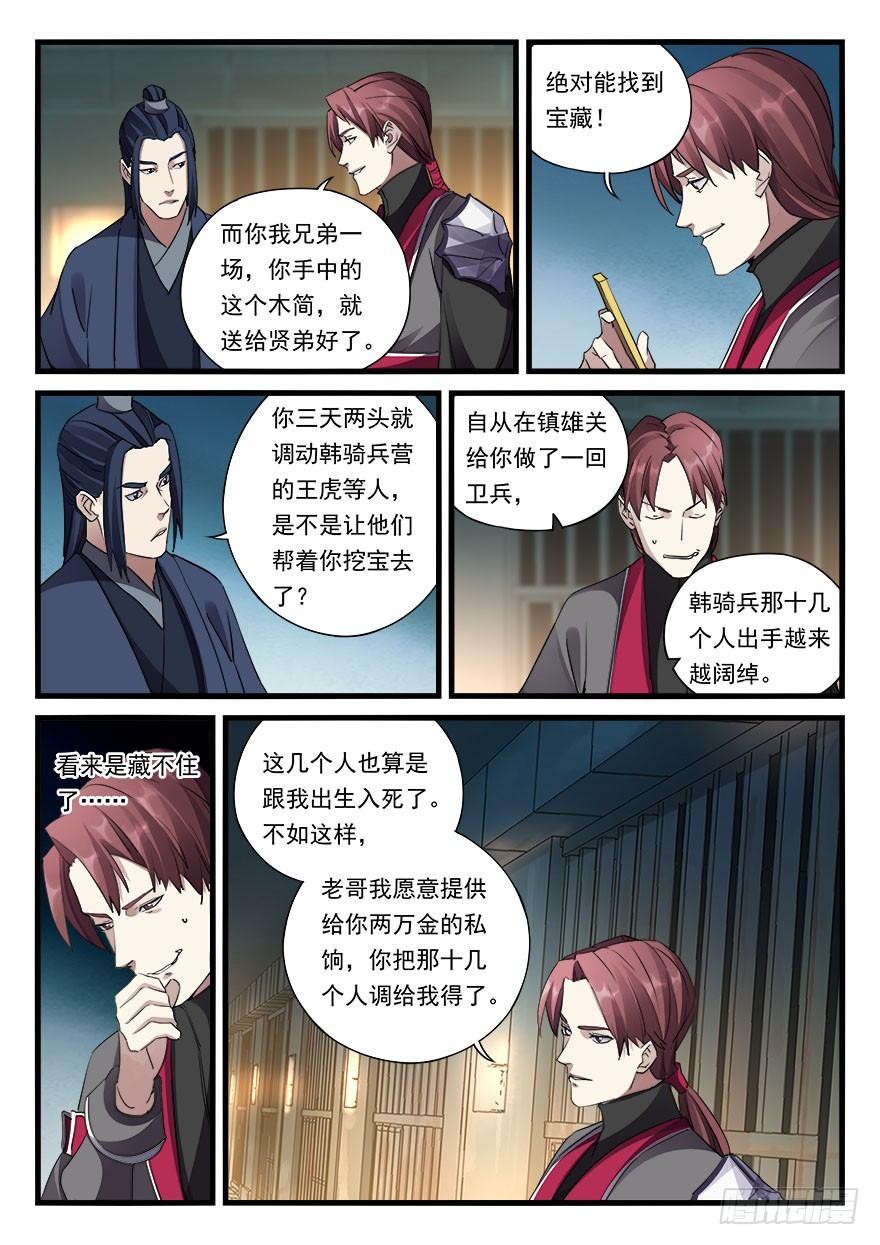 第三十三话 小霸王之怒2
