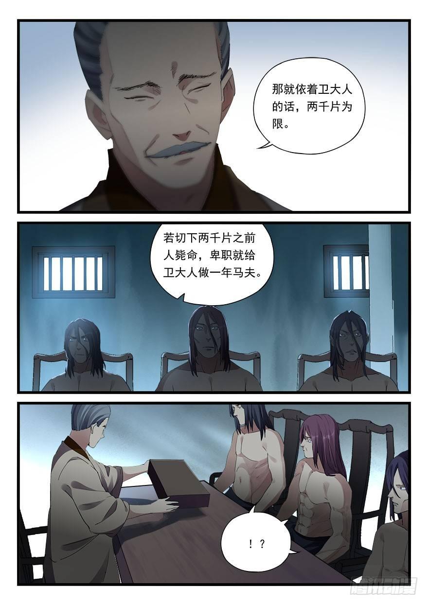 第三十五话 大切活人10