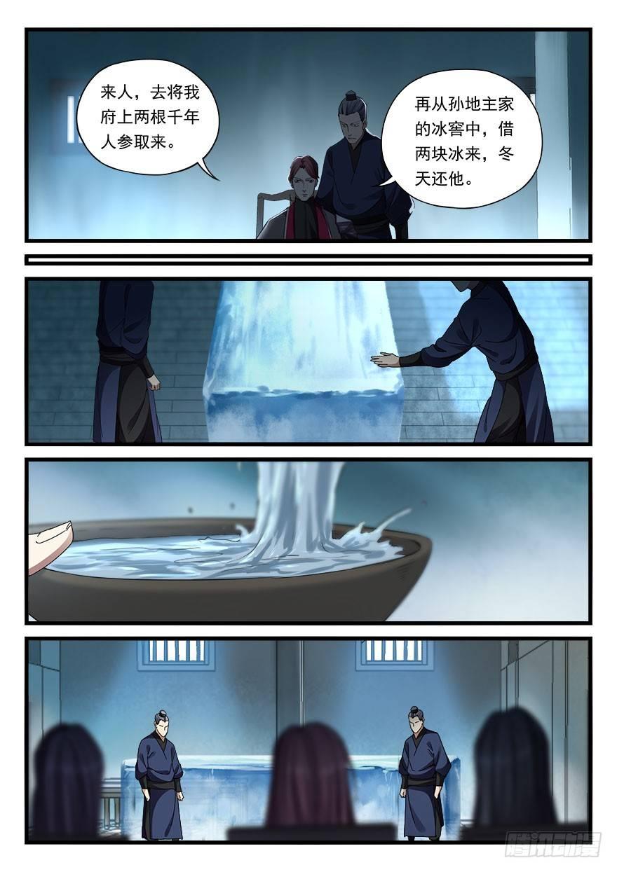 第三十五话 大切活人12
