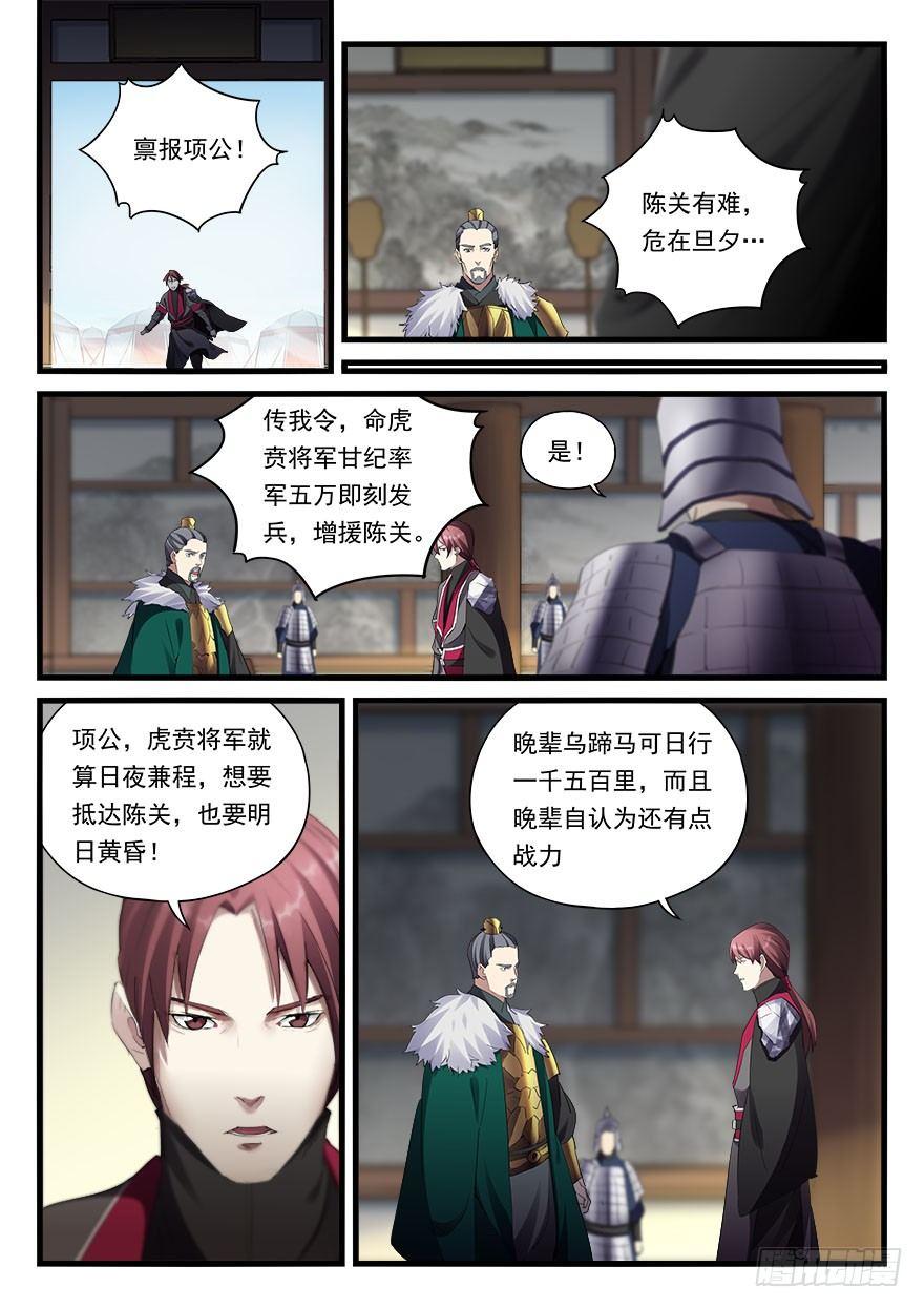 第三十六话 亲临战场1