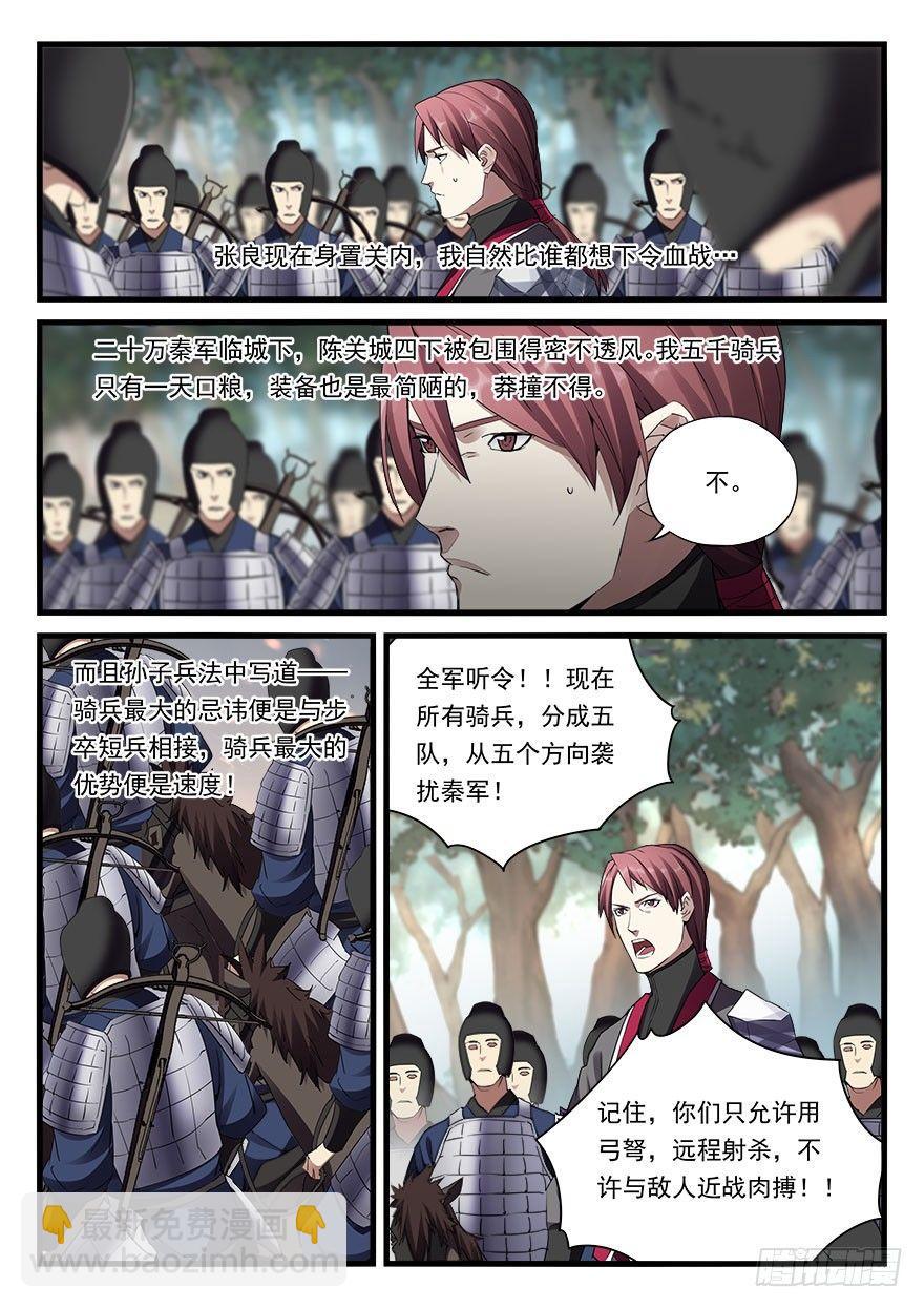 第三十六话 亲临战场6