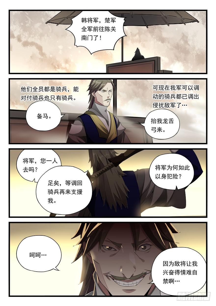 第三十七话 大秦箭阵12