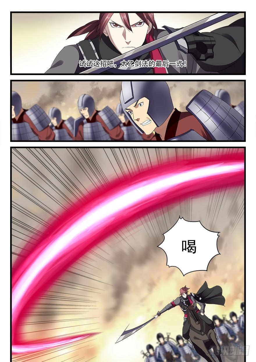 第三十七话 大秦箭阵15
