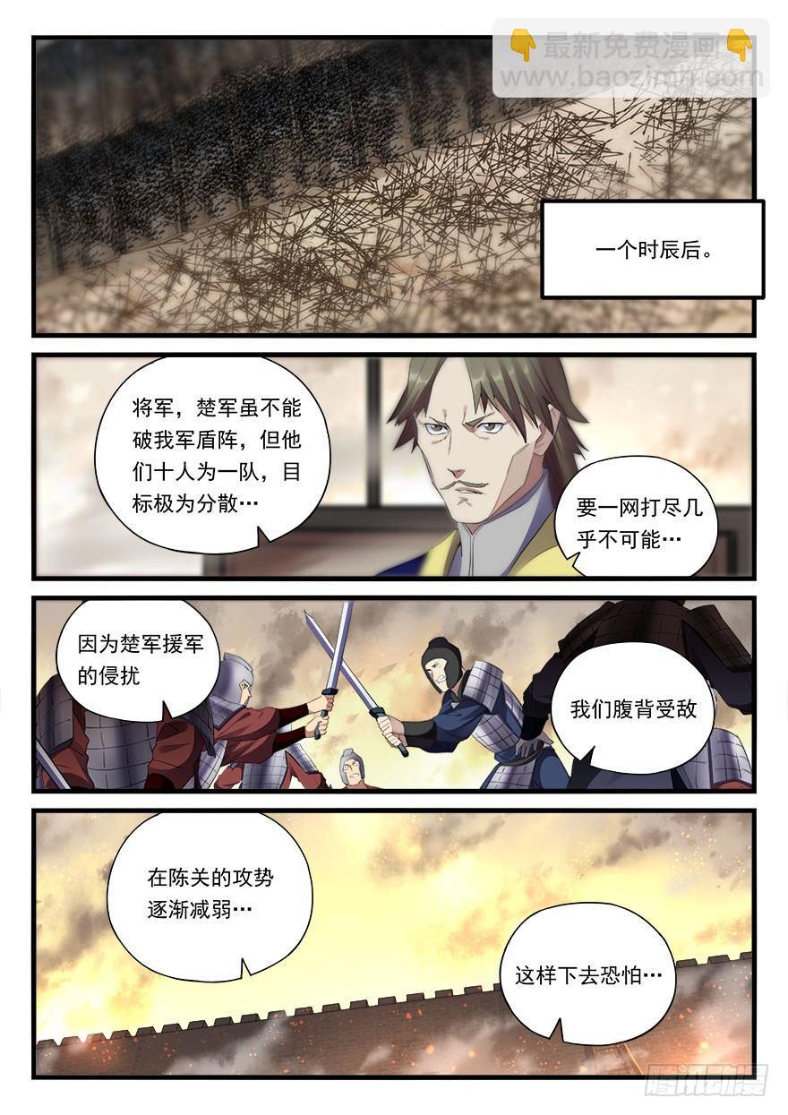 第三十七话 大秦箭阵9