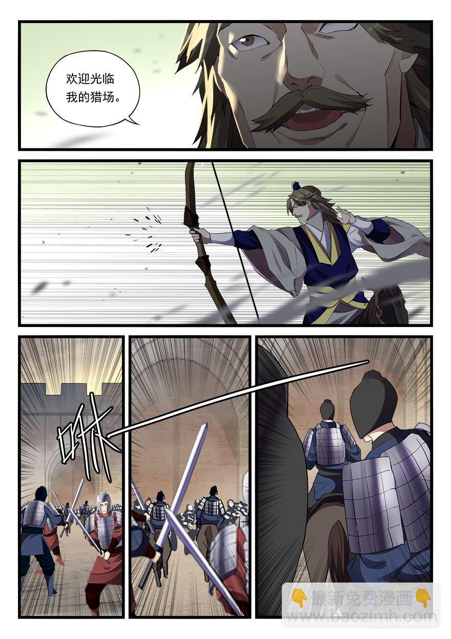 第三十八话 射术7