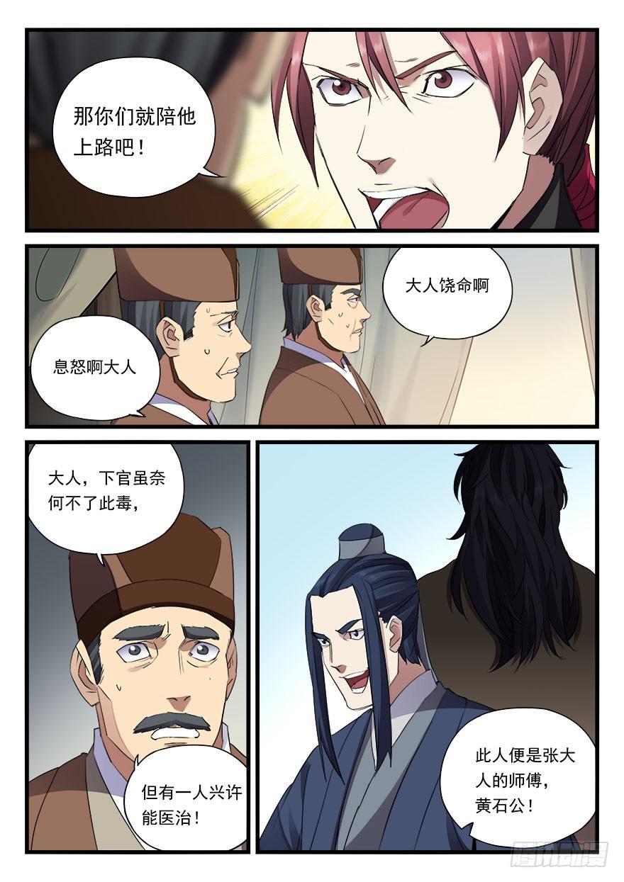 第四十话 危在旦夕10
