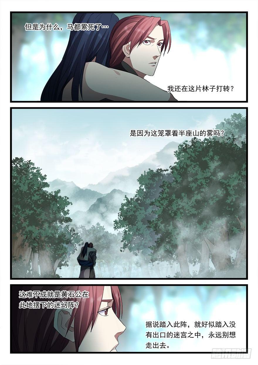 第四十一话 援兵12