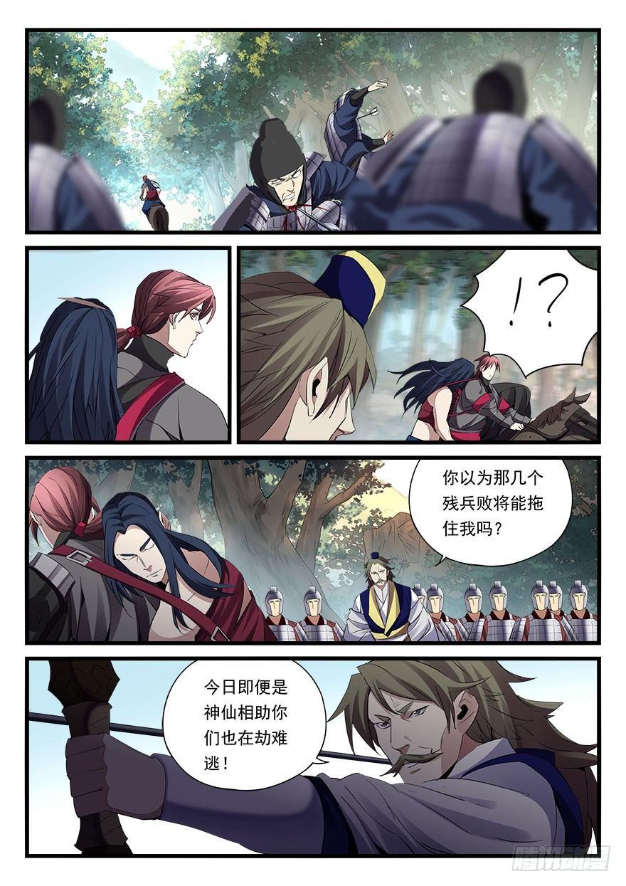 第四十一话 援兵3