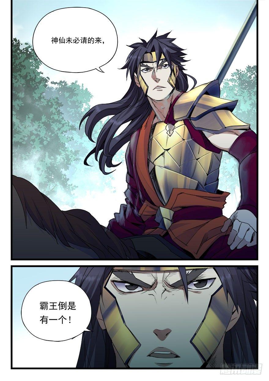 第四十一话 援兵5