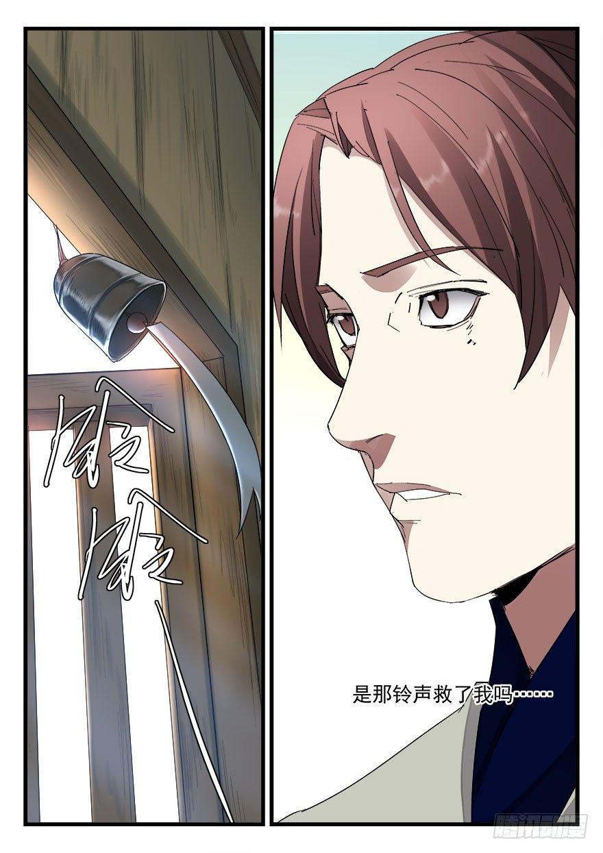 第四十三话 铃声15