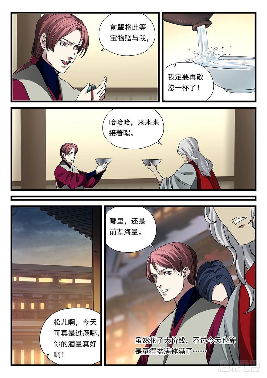 第四十五话 朝野之上2