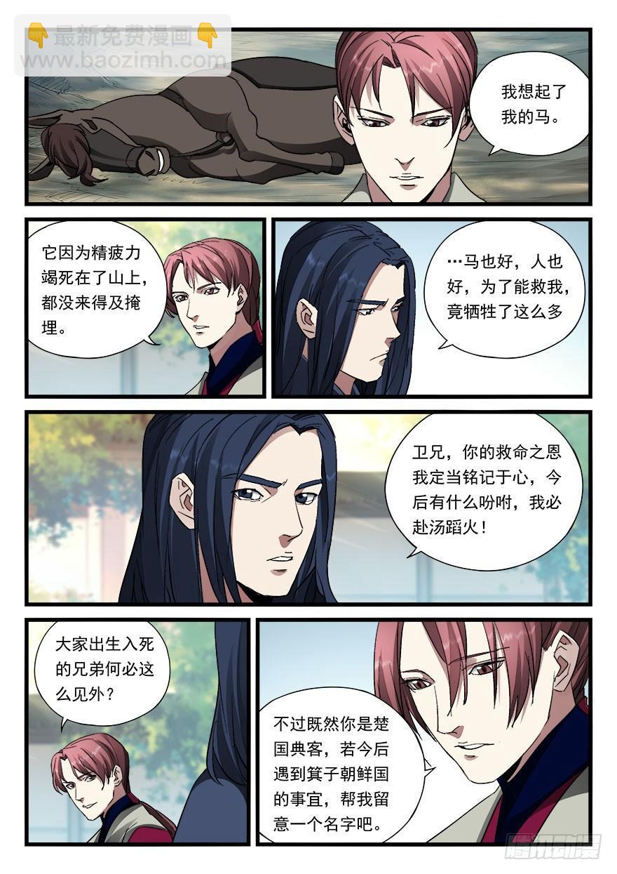 第四十五话 朝野之上9