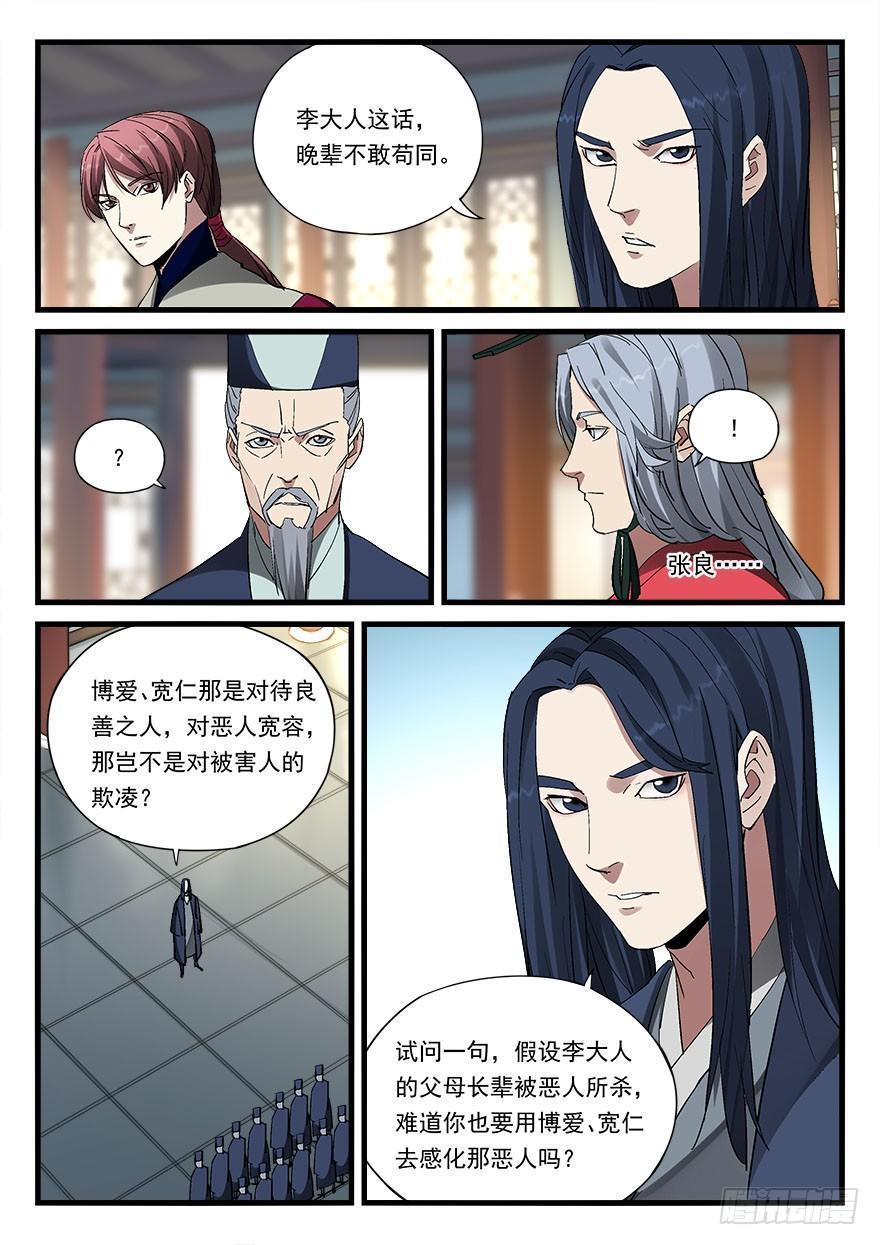 第四十六话 栽赃嫁祸1