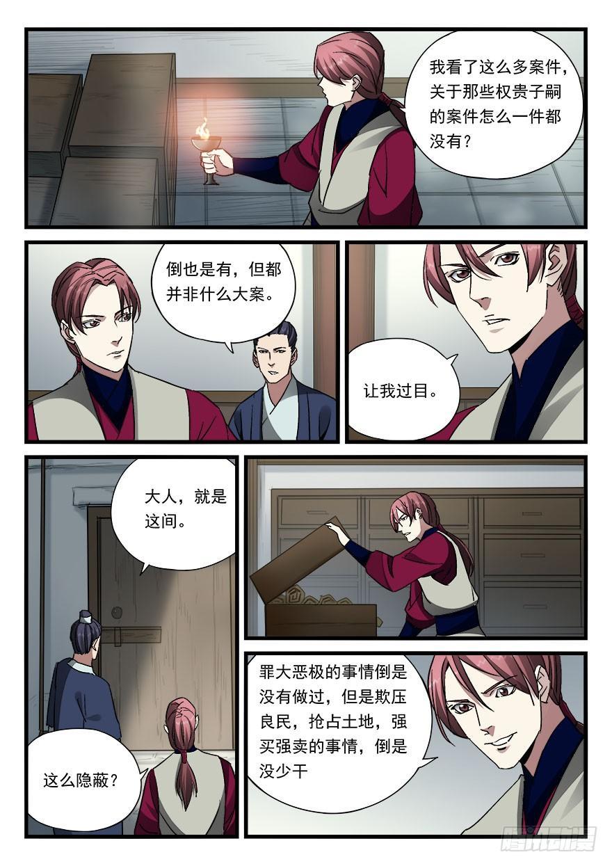 第四十六话 栽赃嫁祸10