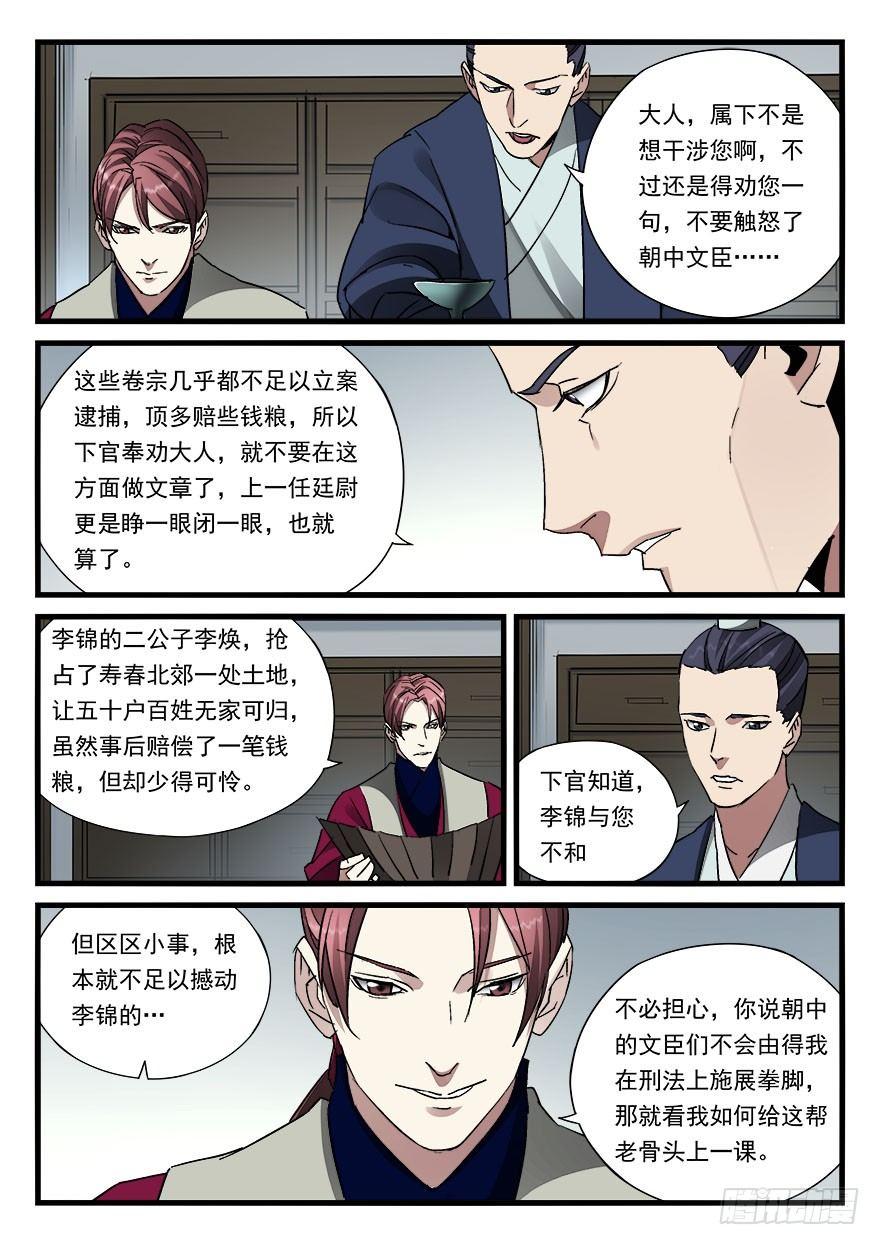 第四十六话 栽赃嫁祸11
