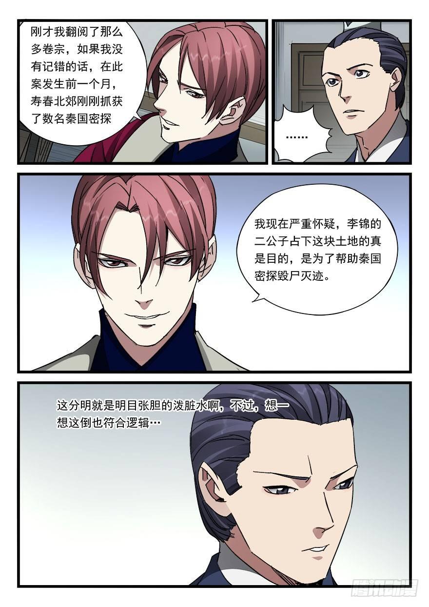 第四十六话 栽赃嫁祸12