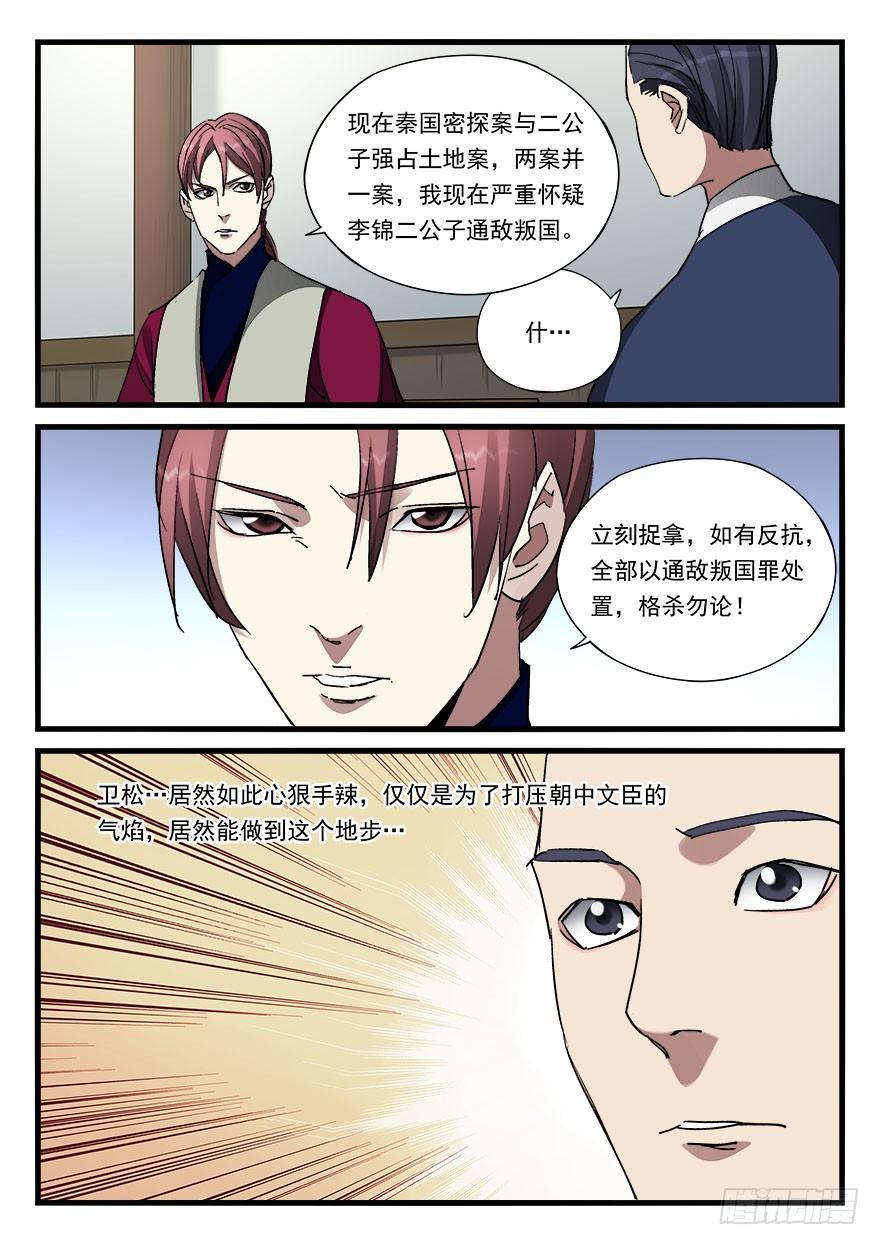 第四十六话 栽赃嫁祸13