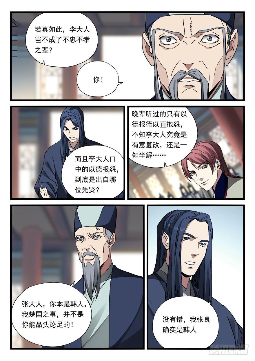 第四十六话 栽赃嫁祸2