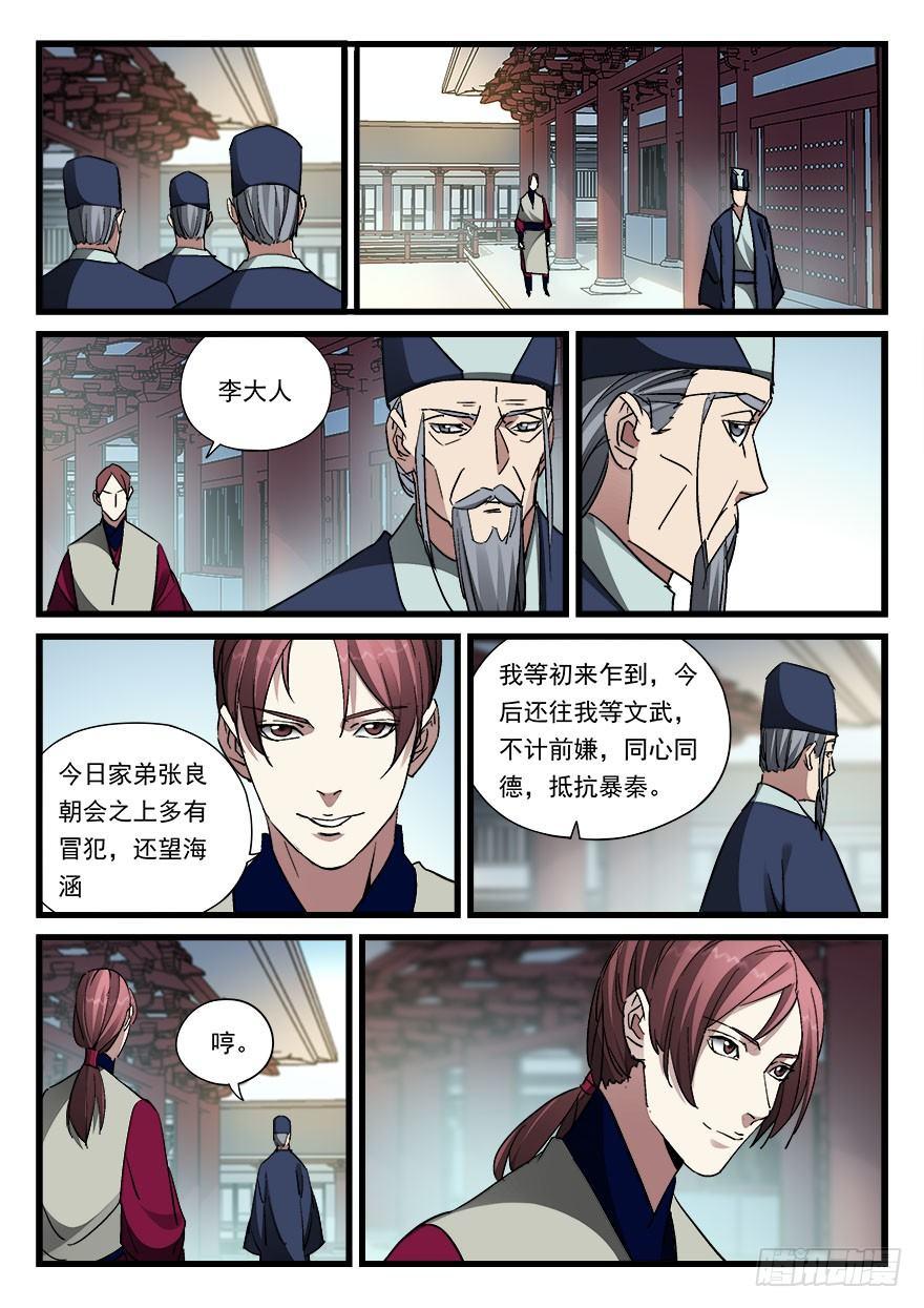 第四十六话 栽赃嫁祸5