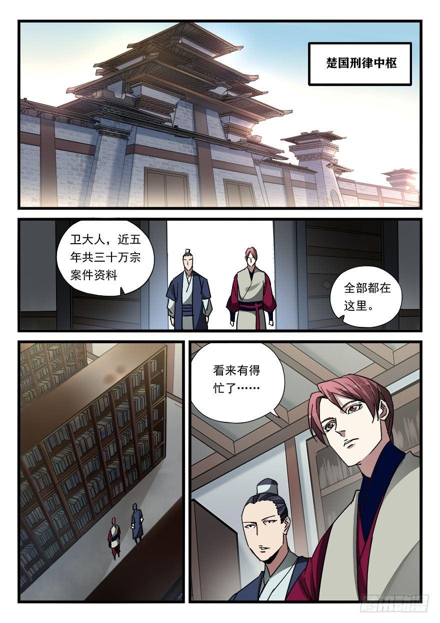 第四十六话 栽赃嫁祸7