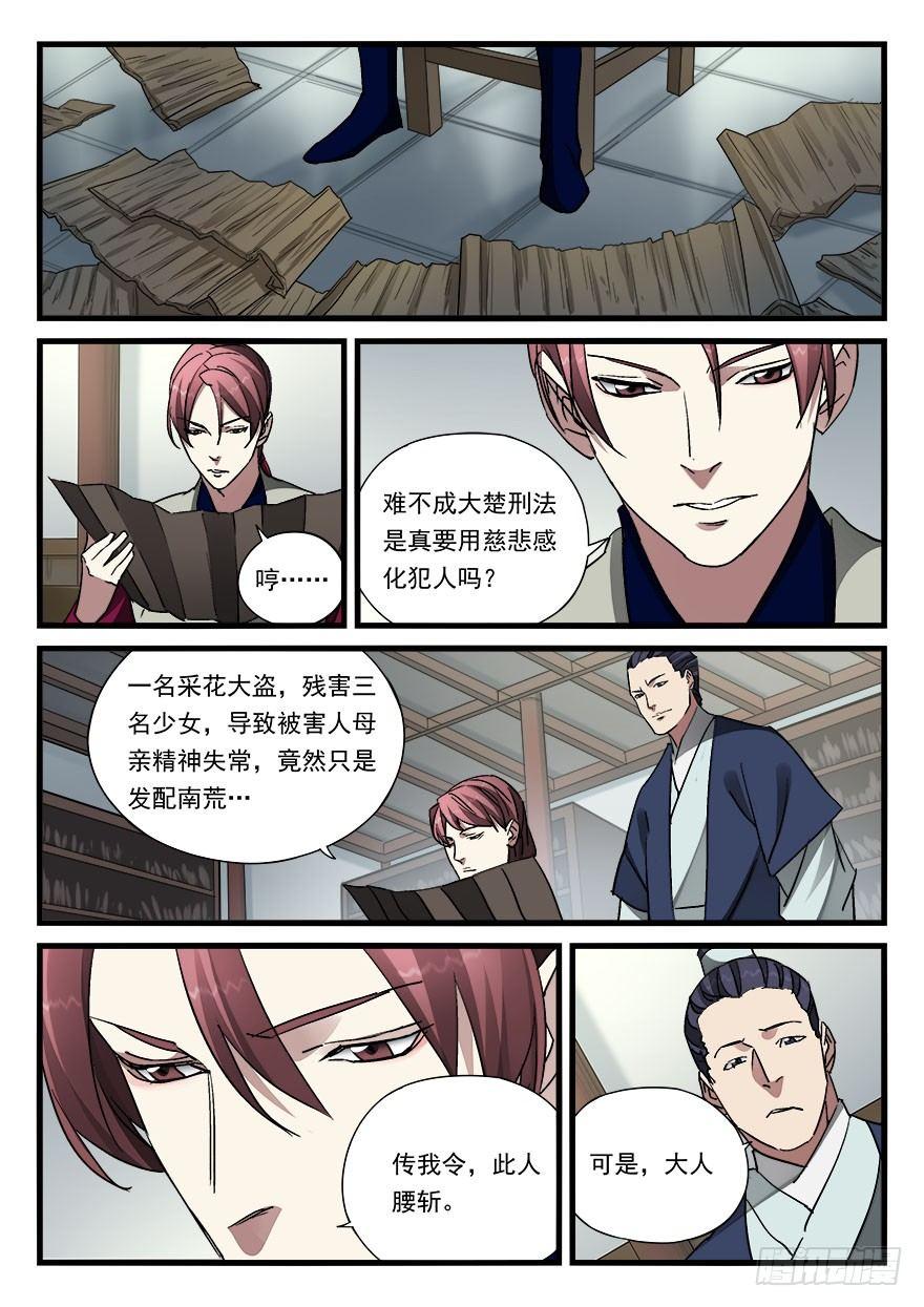 第四十六话 栽赃嫁祸8