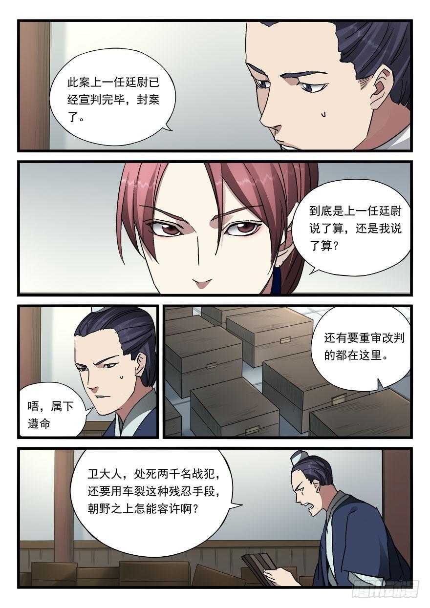 第四十六话 栽赃嫁祸9
