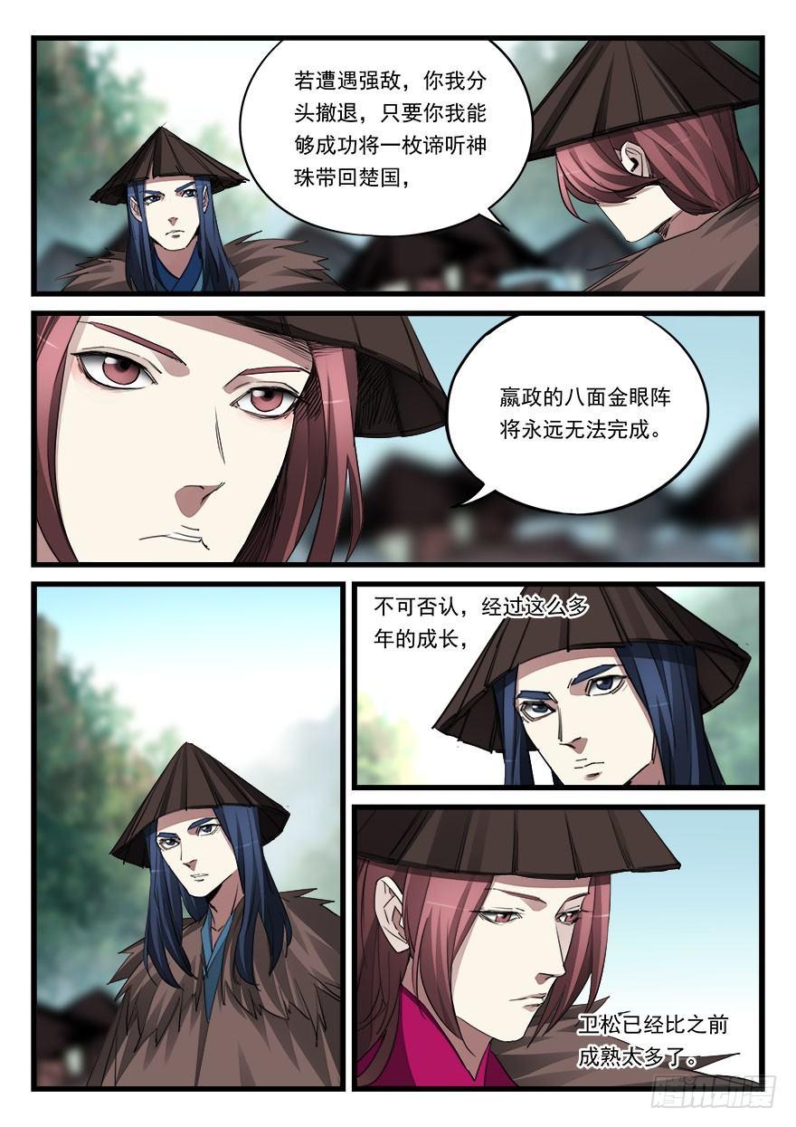 第四十九话 破阵2