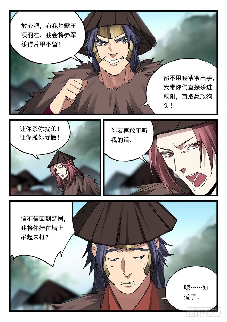 第四十九话 破阵3