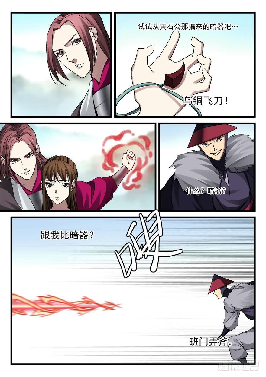 第五十一话 暗器6