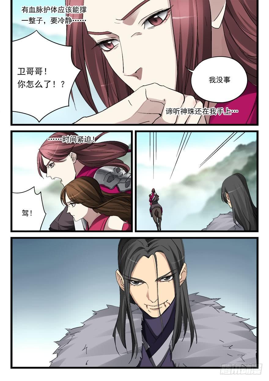 第五十二话 舍身2
