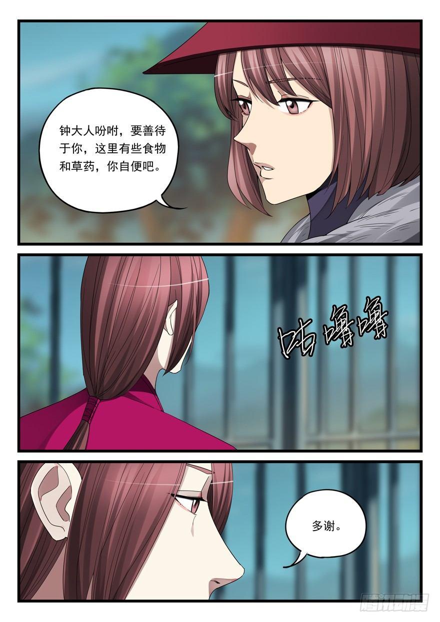 第六十话 被俘11