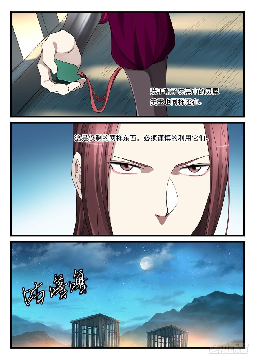 第六十话 被俘13