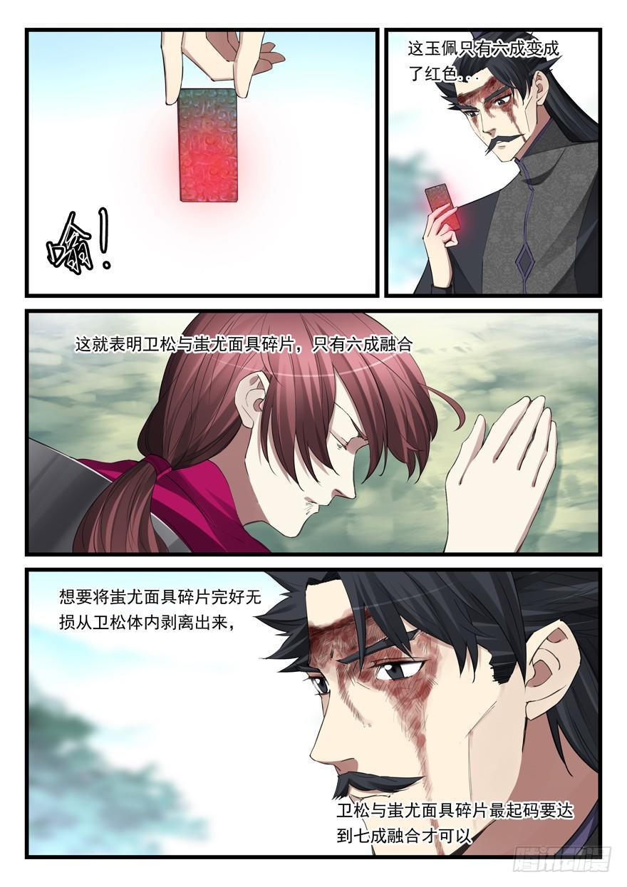 第六十话 被俘4