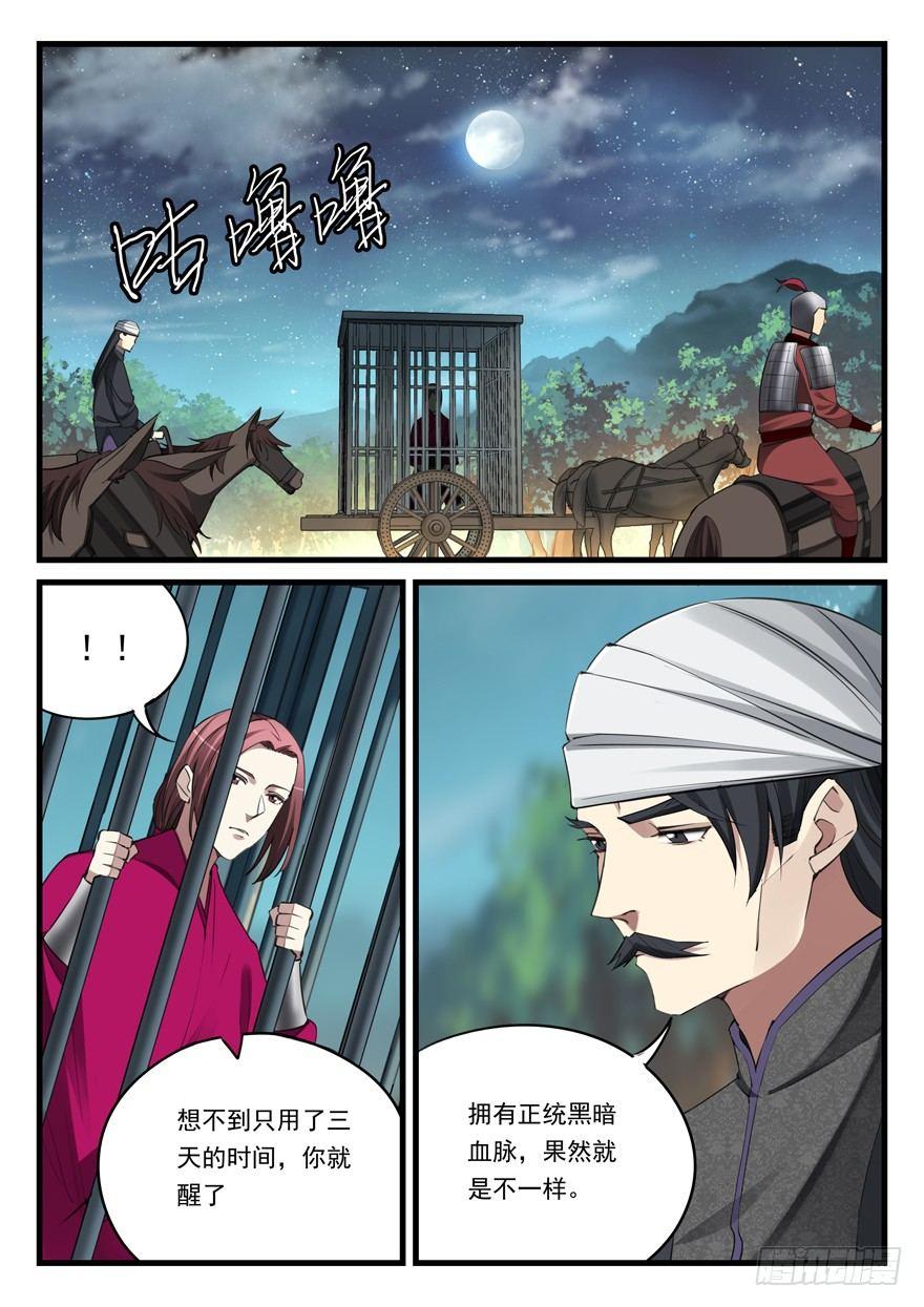 第六十话 被俘7