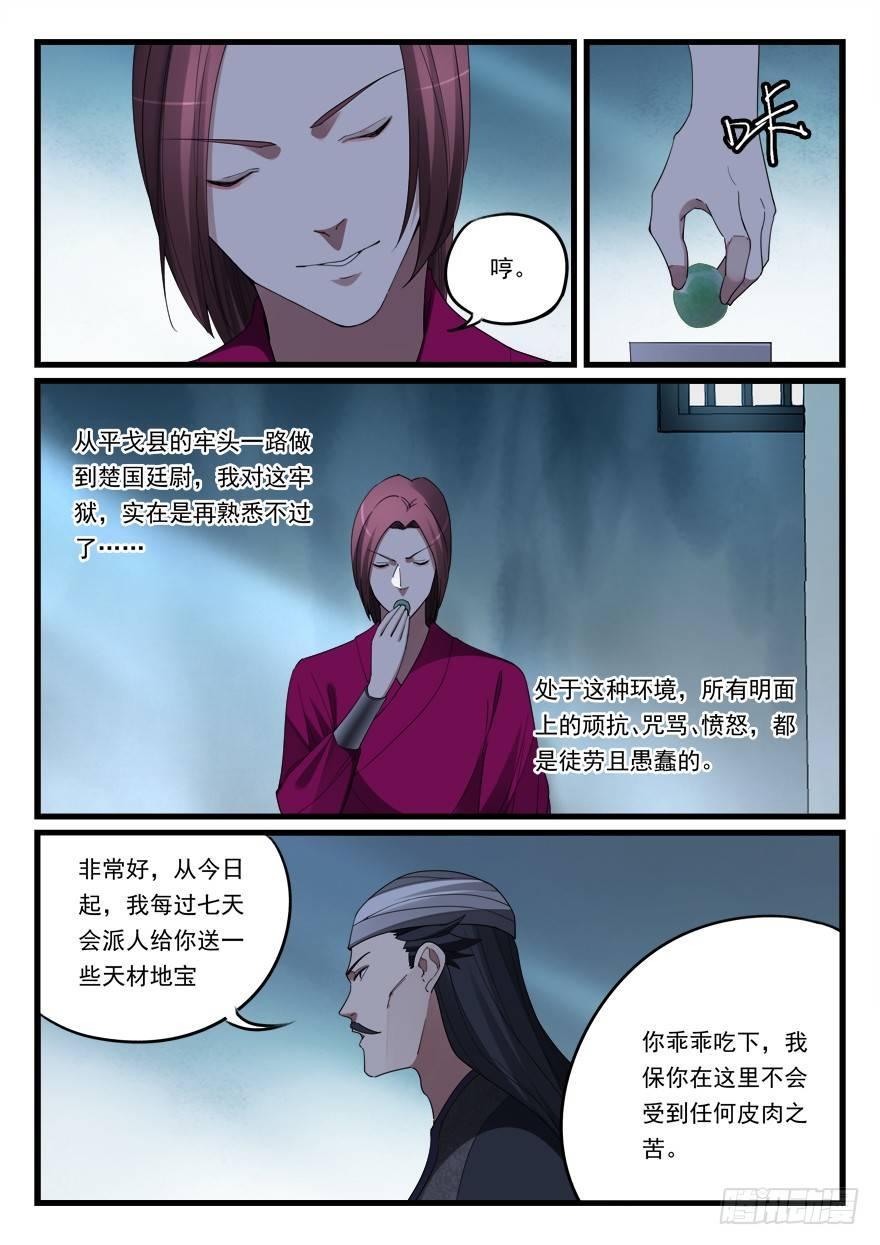 第六十二话 入狱12