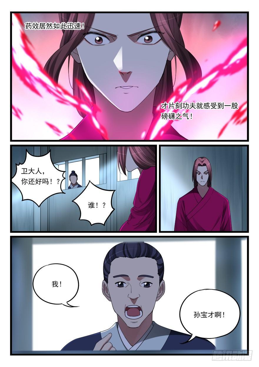 第六十二话 入狱14