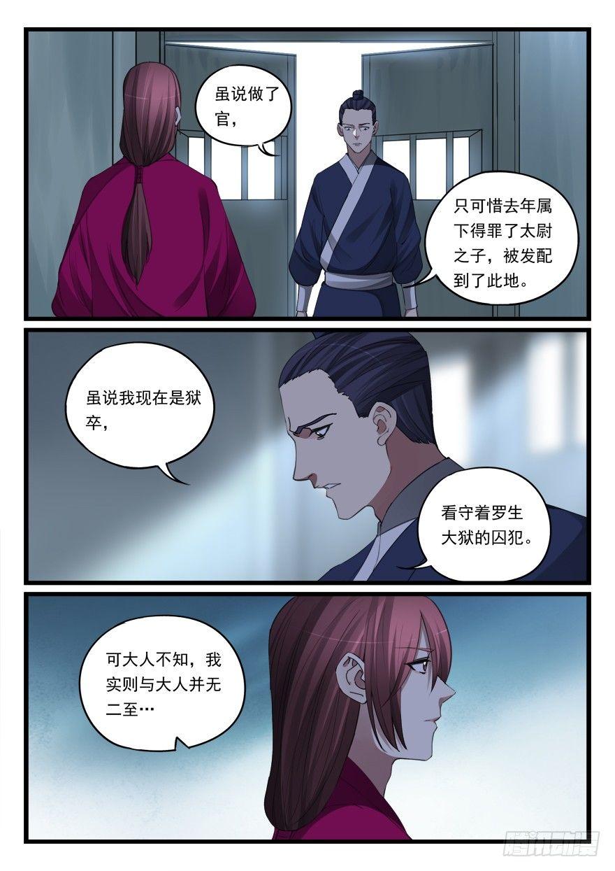 第六十三话 冤家路窄2