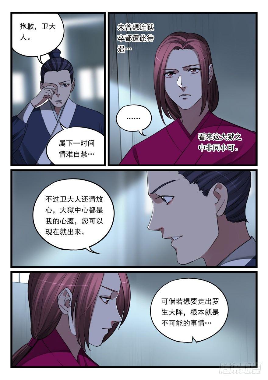 第六十三话 冤家路窄6