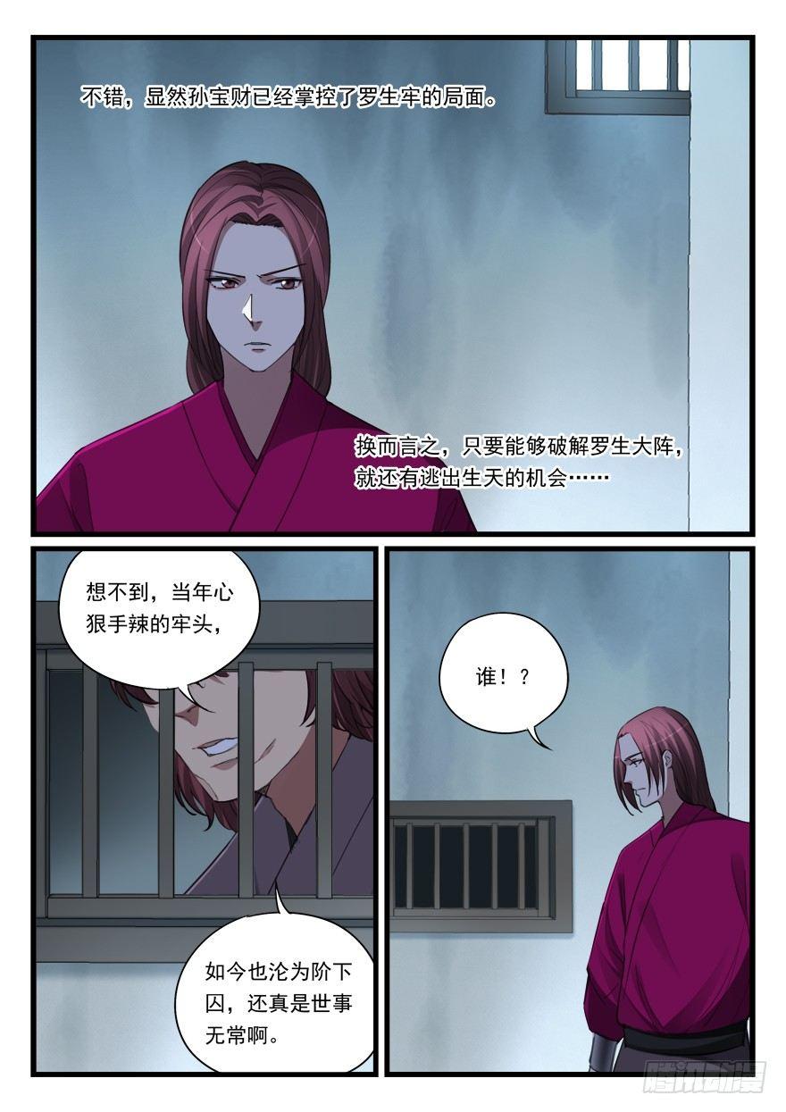 第六十三话 冤家路窄7