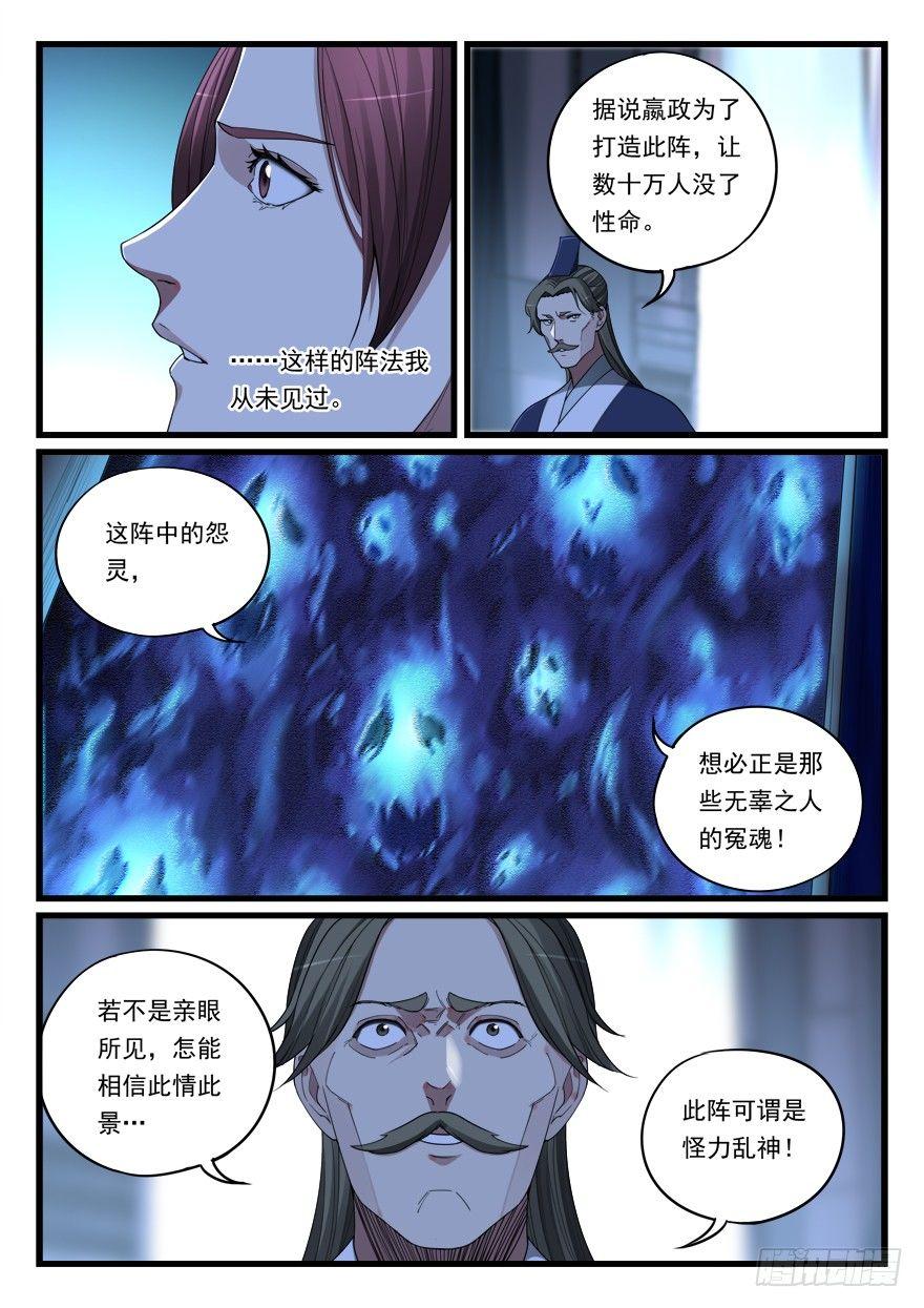 第六十四话 破阵11