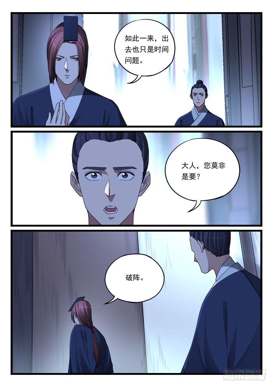 第六十四话 破阵13