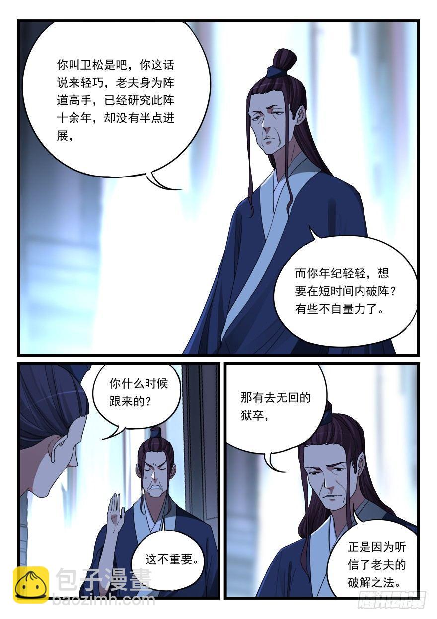 第六十四话 破阵14
