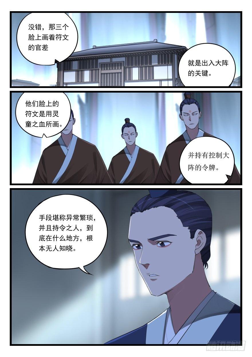 第六十四话 破阵2