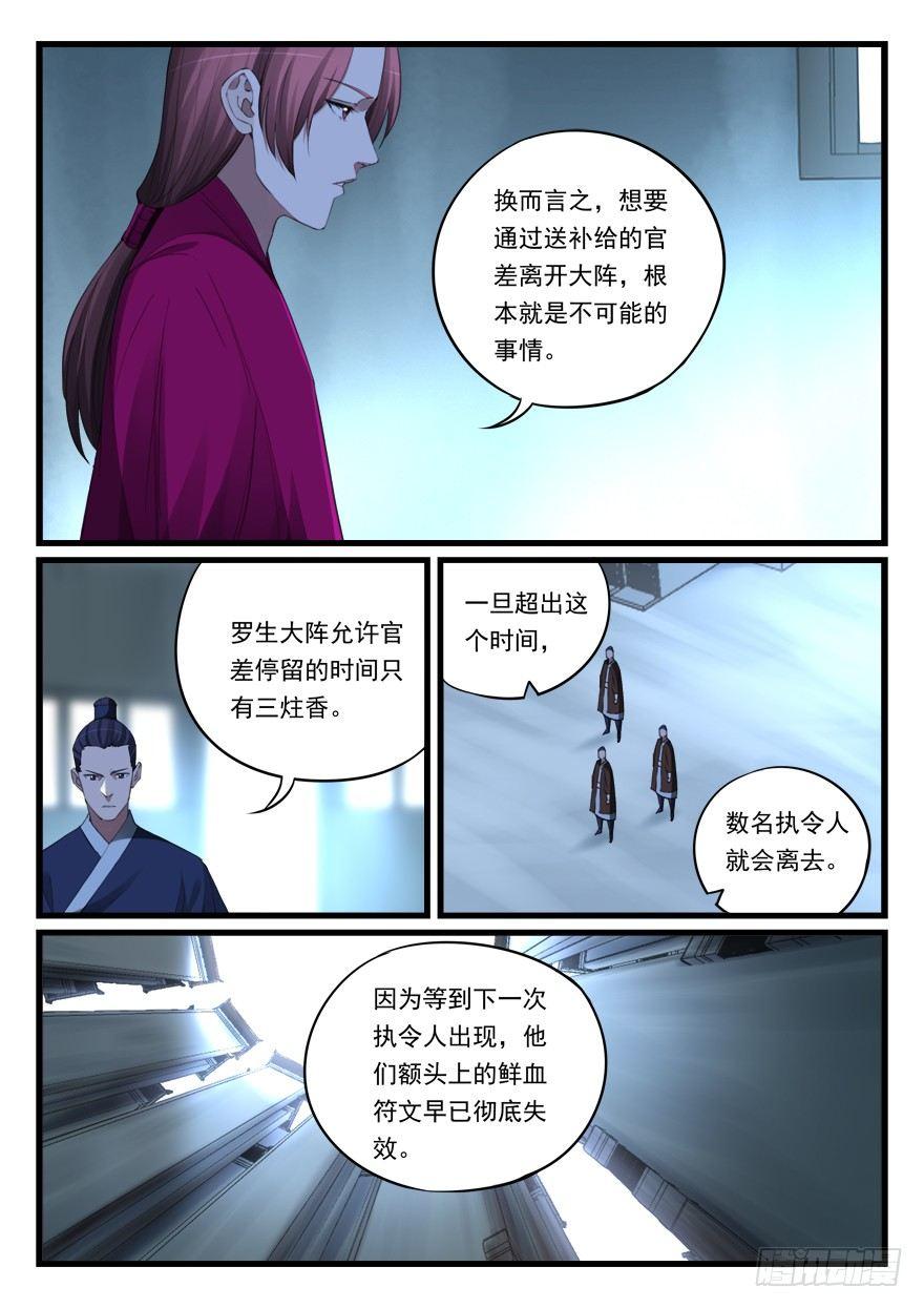 第六十四话 破阵3