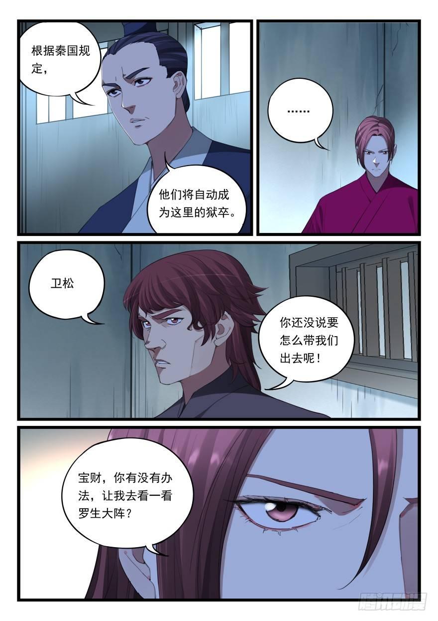第六十四话 破阵4