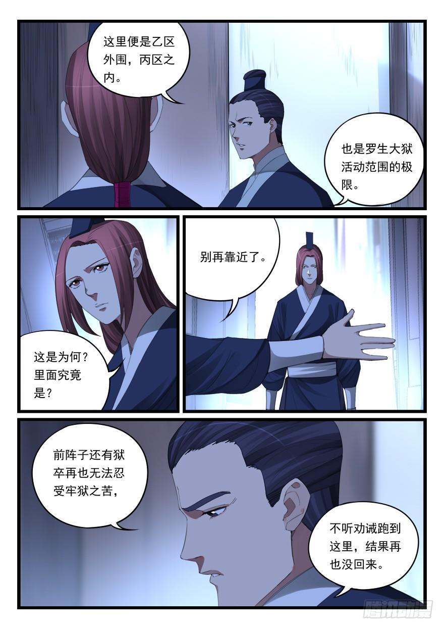 第六十四话 破阵8