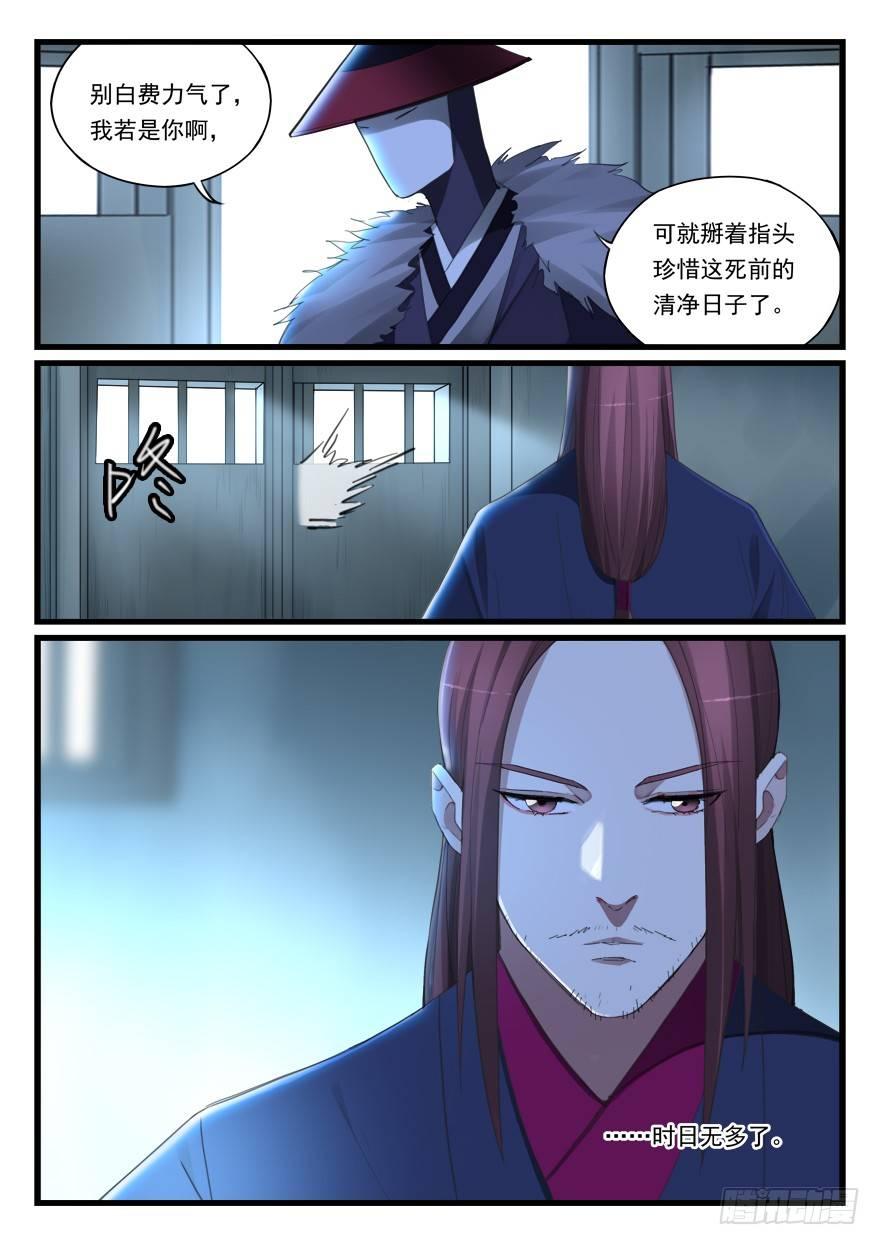 第六十五话 时日无多10