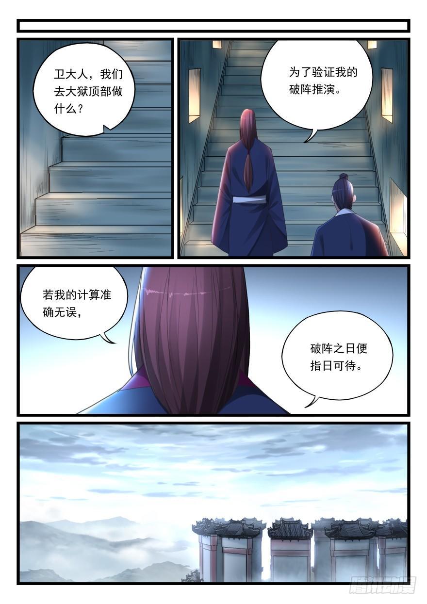 第六十五话 时日无多12