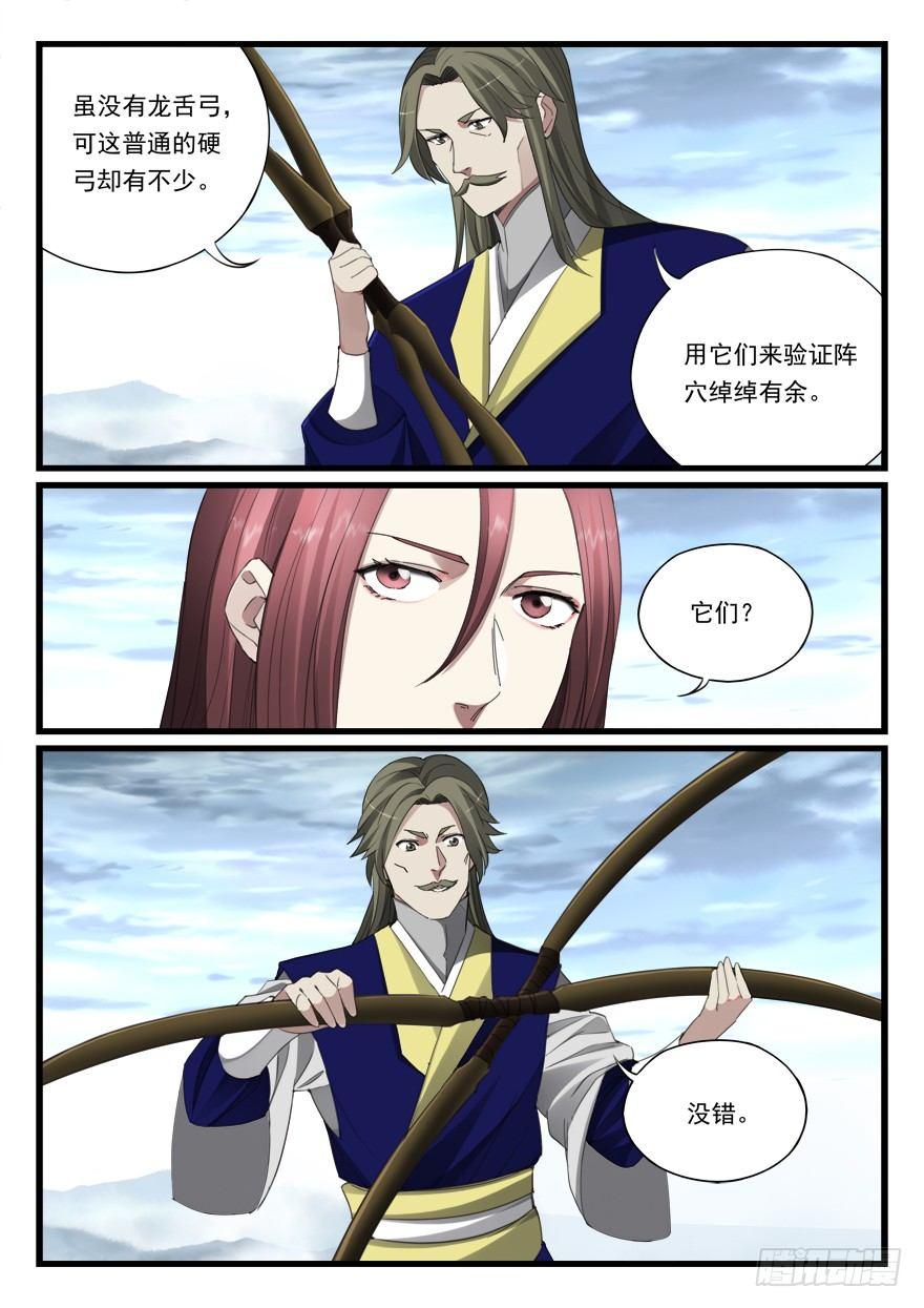 第六十六话 在此一举3